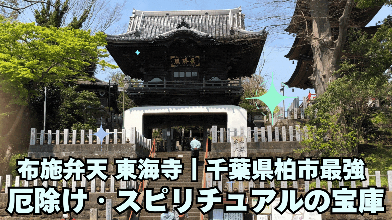 布施弁天 アイキャッチ